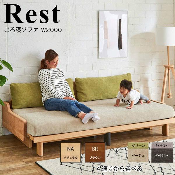 モーブル Rest レスト 200 ごろ寝 ソファ | Meuble