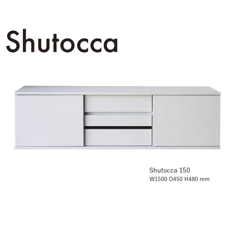 Shutocca シュトッカ テレビ台 ローボード リビング 収納 DVD ゲーム機 幅150 幅180 奥行45 高さ48 国産 一部地域開梱設置無料 |  | 15