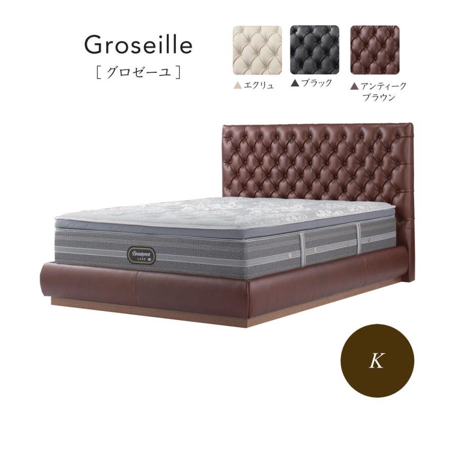 SIMMONS シモンズベッド GROSEILLE グロゼーユ フレームのみ SIMMONS シモンズベッド GROSEILLE グロゼーユ フレームのみ