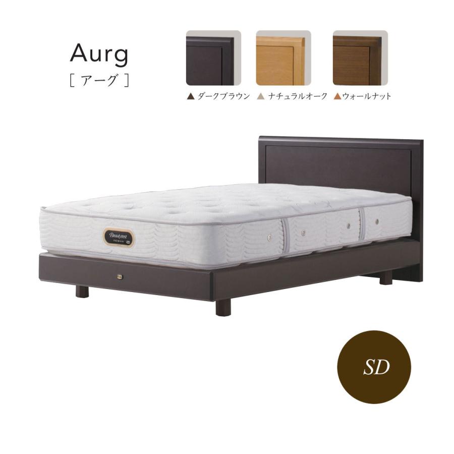 シモンズベッド AURG アーグ シングルステーション フレームのみ  