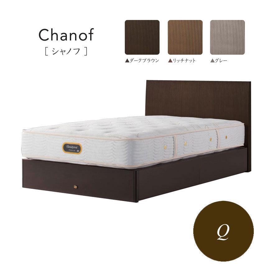 SIMMONS（シモンズ） シモンズベッド CHANOF シャノフ 抽出付フレーム 