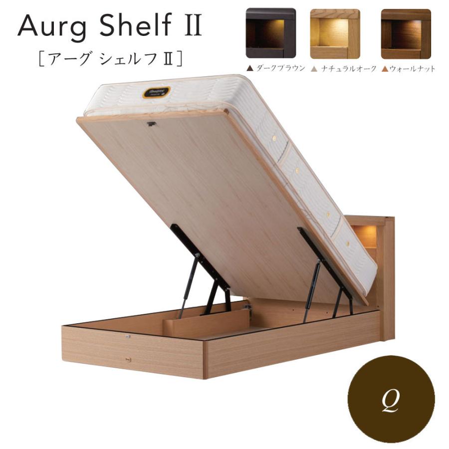 シモンズベッド AURG SHELFII アーグシェルフII リフトアップフレーム 