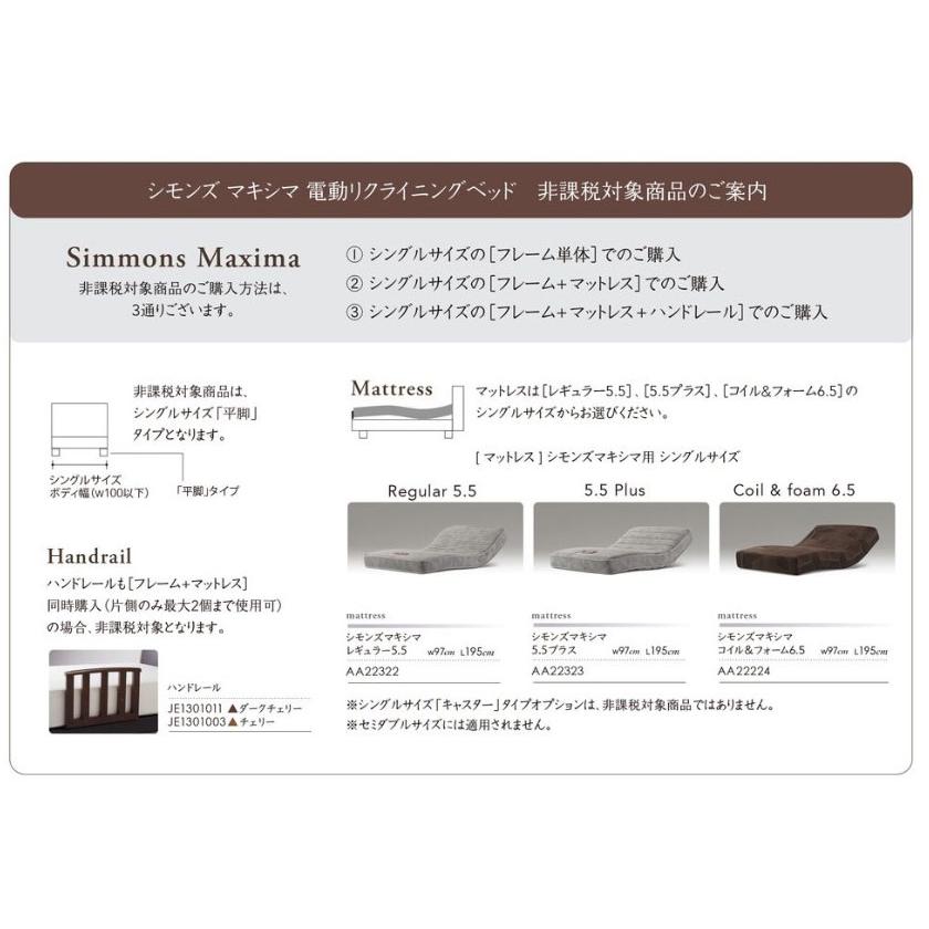 シモンズ 電動リクライニング  グランダーソンシェルフF&F 4モーター駆動 SR2310010 5.5プラス シングル ※非課税対象商品 代引き不可｜inter3i｜06