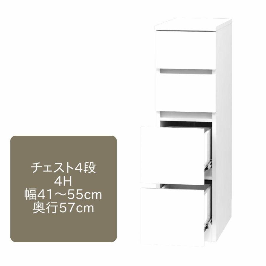 ワードローブ すきまくん チェスト 4段 幅41〜55cm 奥行き57cm