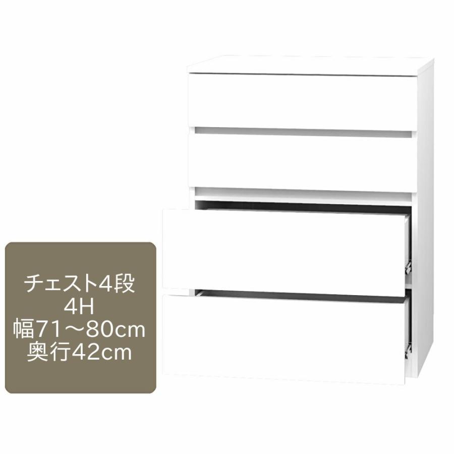 ワードローブ すきまくん チェスト 4段 幅71〜80cm 奥行き42cm