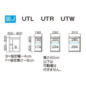 サニタリーすきまくん 幅41〜55cm 奥行52cm用 高さ61〜80cm 上置き UTL UTRの画像