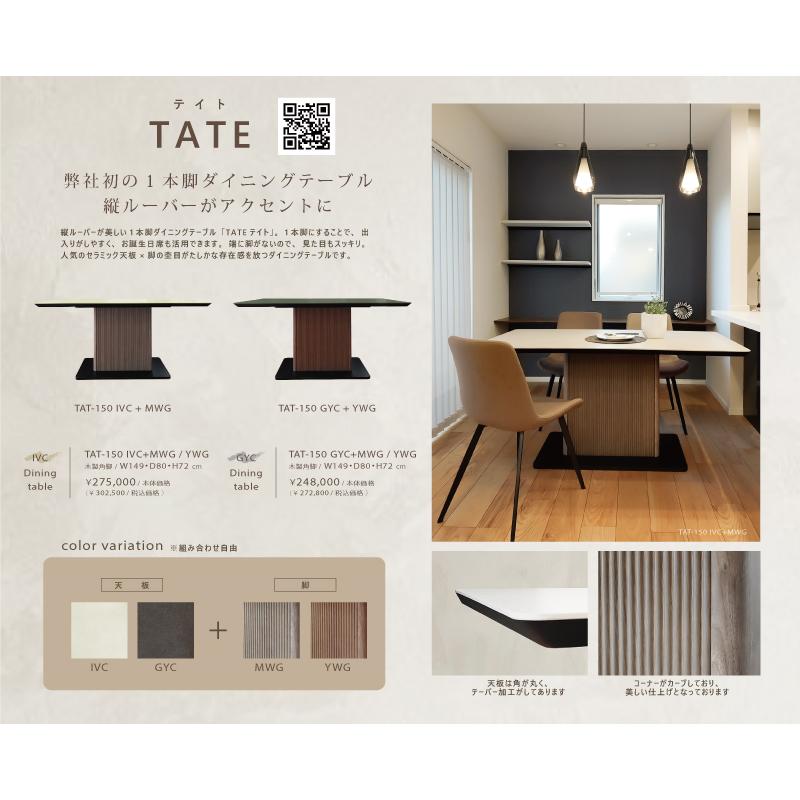 MKマエダ家具 MKマエダ TATE テイト セラミックテーブル アイボリー