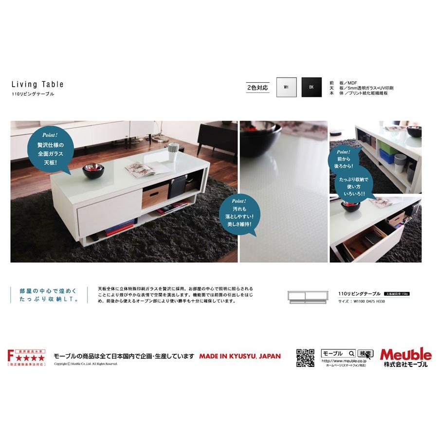 モーブル TOWN タウン 110 リビングテーブル ローテーブル 収納 引出 ガラステーブル 幅110 奥行48 高さ33 ホワイト ブラック 国産 日本製 完成品 | Meuble | 03