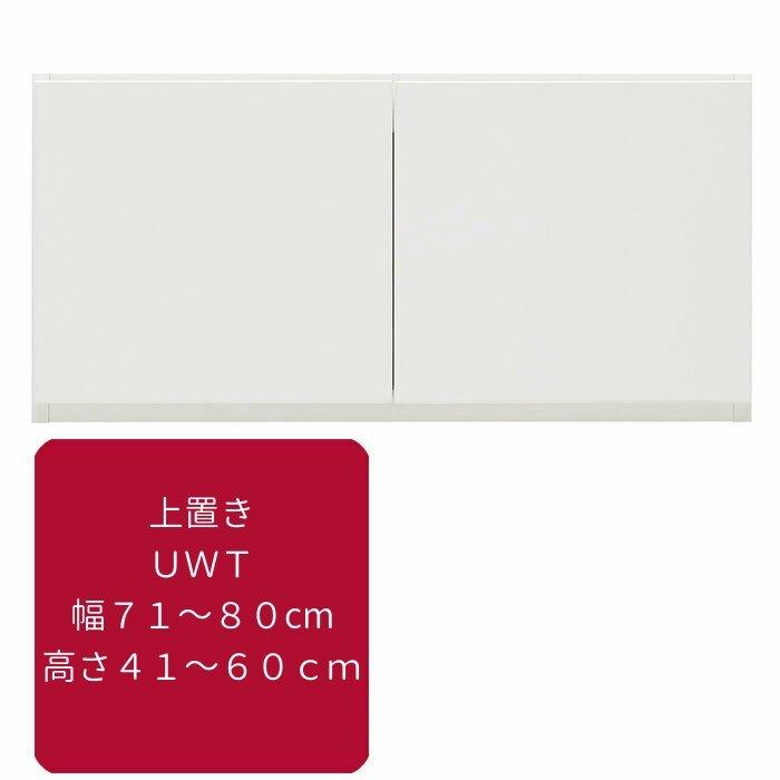 国内外の人気が集結 テレビすきまくん 上置きUT【代引き不可】 高さ41〜60cm 奥行き44cm 幅71〜80cm キャビネット、サイドボード 国内外の人気が集結 テレビすきまくん 上置きUT【代引き不可】 高さ41〜60cm 奥行き44cm 幅71〜80cm キャビネット、サイドボード