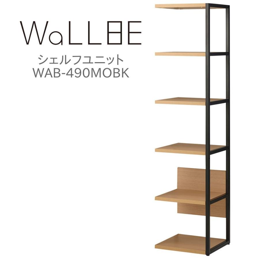 コイズミ WaLLBE ウォルビー シェルフユニット | コイズミファニテック | 02