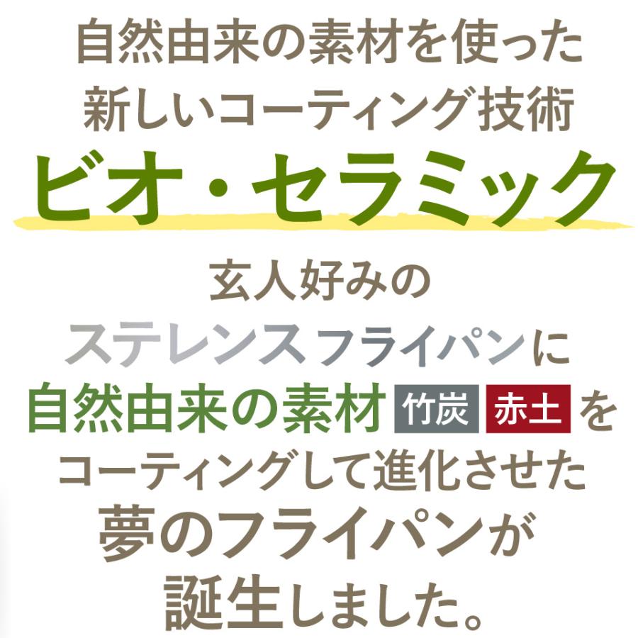 フライパン 28cm ih IH ガス IH対応 ガス火 ステンレス製 CharClay ビオ・セラミック 8層構造 自然由来 テフロン不使用 |  | 03
