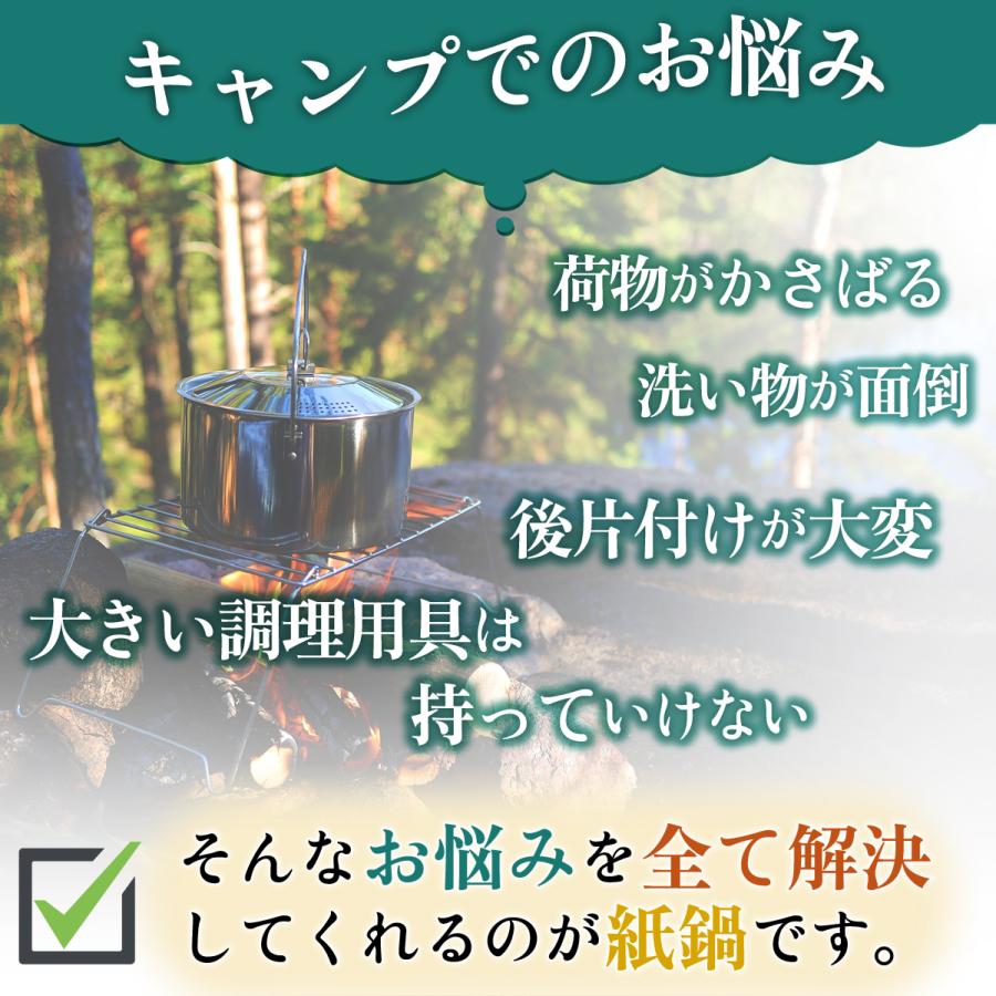 アウトドア で嬉しい！ 汁物・鍋調理できる 紙鍋 2000cc 3〜4人用 使い捨て コンパクト スリム キャンプ BBQ 防災用 【COOK IN PAPER】 CIP-FA2000 【ギフト】 |  | 03