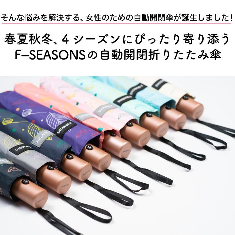 折りたたみ傘 自動開閉 コンパクト 折り畳み傘 おしゃれ 軽量 女性でも使いやすい F-SEASONS 無地 / リーフ柄 |  | 21