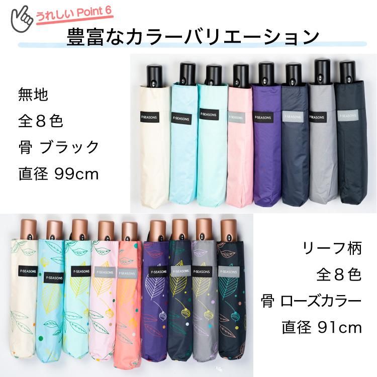 折りたたみ傘 自動開閉 コンパクト 折り畳み傘 おしゃれ 軽量 女性でも使いやすい F-SEASONS 無地 / リーフ柄 |  | 26