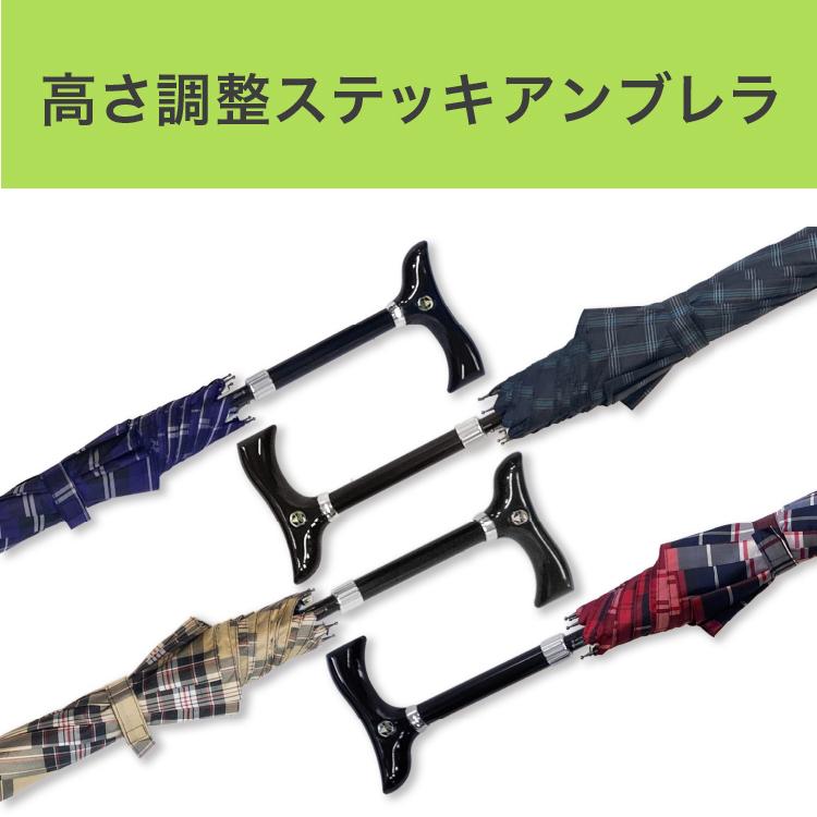 高さ調整ステッキ傘 杖傘 ステッキ 傘 杖 自動開閉 高さ調整可能 チェック柄 F-SEASONS |  | 05