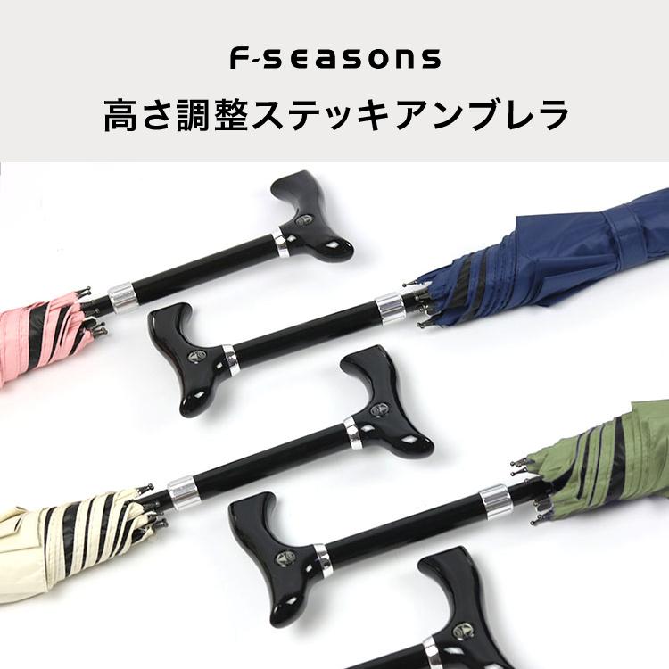 高さ調整ステッキ傘 杖傘 ステッキ 傘 杖 自動開閉 高さ調整可能 F-SEASONS |  | 07
