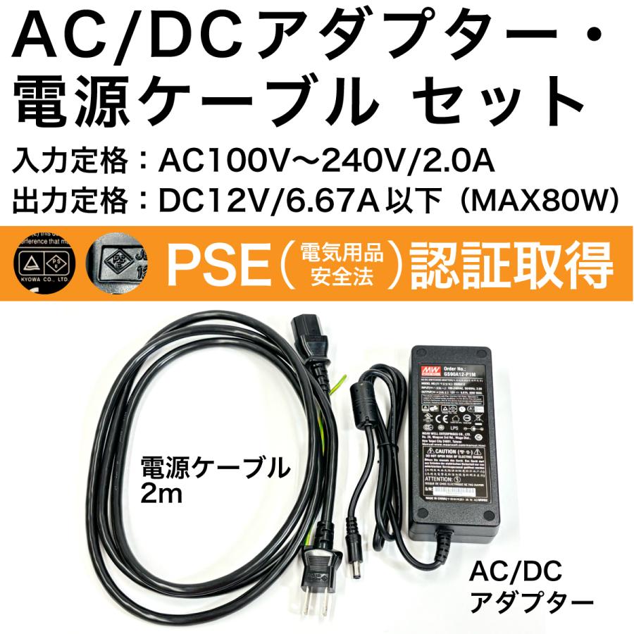 ACアダプター 電源ケーブル セット 12V 6.67A 最大80W PSE認証 ACアダプター 電源ケーブル セット 12V 6.67A 最大80W PSE認証