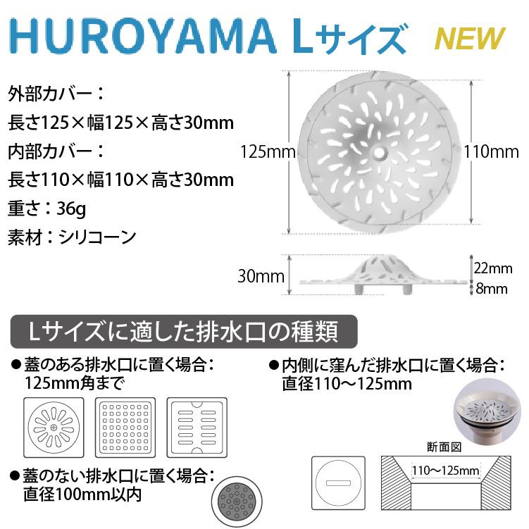 ヘアキャッチャー  【Sサイズ】 【Mサイズ】 排水口 ゴミ受け お風呂 バスルーム 排水溝 髪の毛 清潔 掃除 HUROYAMA  iFデザイン賞受賞 |  | 20