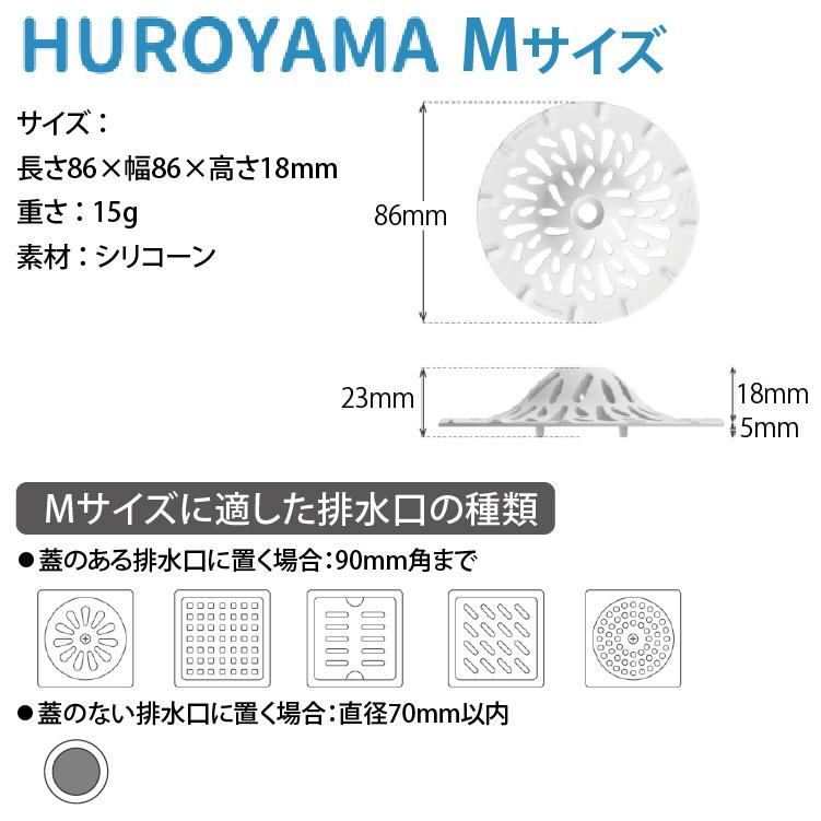 ヘアキャッチャー  【Sサイズ】 【Mサイズ】 排水口 ゴミ受け お風呂 バスルーム 排水溝 髪の毛 清潔 掃除 HUROYAMA  iFデザイン賞受賞 |  | 21