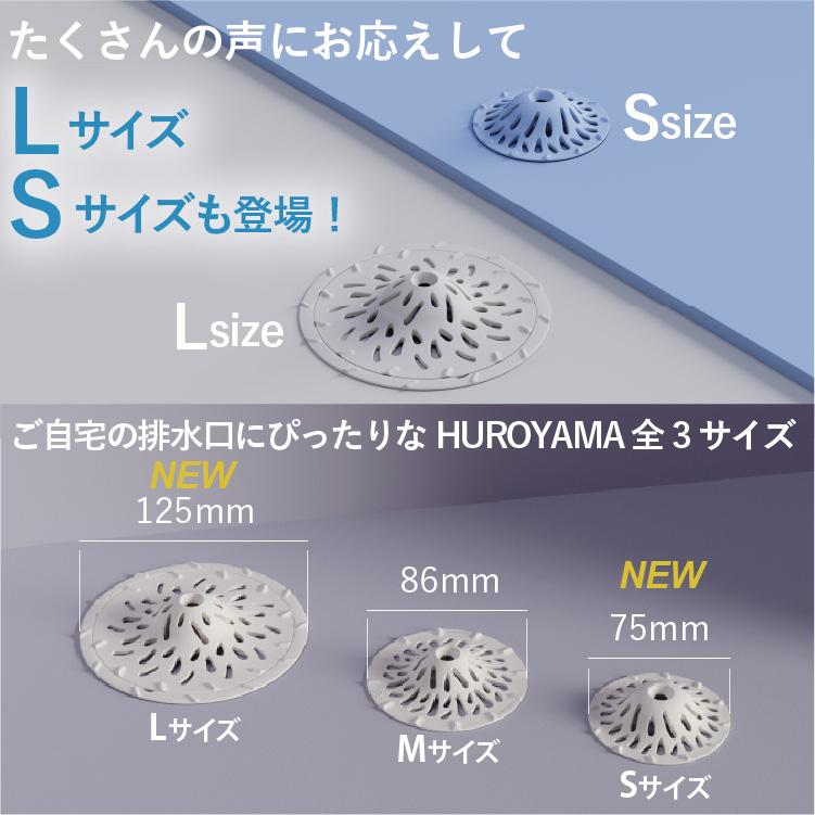 ヘアキャッチャー  【Sサイズ】 【Mサイズ】 排水口 ゴミ受け お風呂 バスルーム 排水溝 髪の毛 清潔 掃除 HUROYAMA  iFデザイン賞受賞 |  | 11