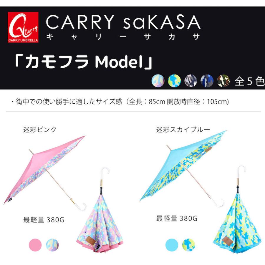 逆さ傘 CARRY saKASA キャリーサカサ カモフラモデル 濡れない傘 逆折り式傘 傘 おしゃれ 晴雨兼用 メンズ レディース｜interbb｜12