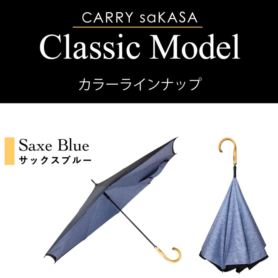 逆さ傘 特大 さかさ傘 大きい 傘 メンズ 紳士 おしゃれ CARRY saKASA