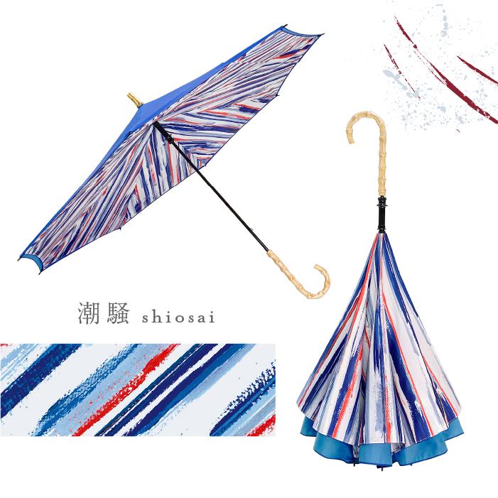 CARRY saKASA（キャリーサカサ） 逆さ傘 傘 レディース おしゃれ さかさ傘 インプレッションモデル 濡れない傘 晴雨兼用 かわいい ...