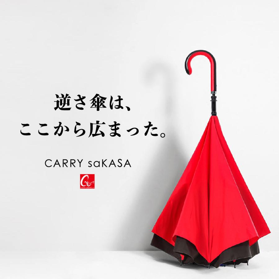 CARRY saKASA（キャリーサカサ） 逆さ傘 傘 晴雨兼用 メンズ