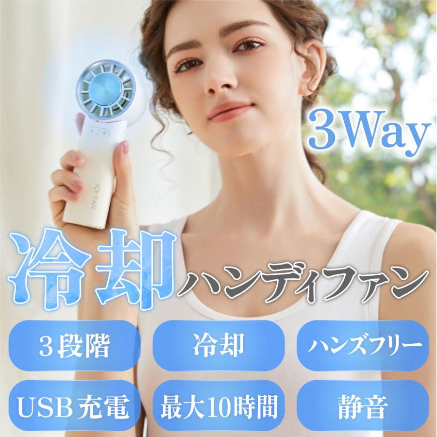 折り畳み Icy ハンディ ファン 携帯 扇風機 冷却 プレート 3way 持ち運び 手持ち 卓上 首掛け 冷やす 毛穴 引き締め メイク USB 充電式 アウトドア 【送料無料】 |  | 01