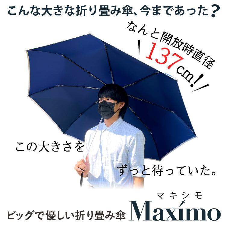 驚きの特大サイズ 大きい 折りたたみ傘 折り畳み傘 直径137cm Maximo