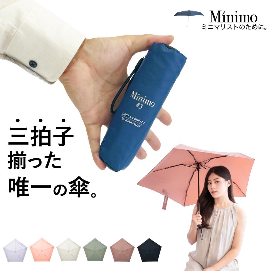 超ミニ 折りたたみ傘 【Minimo#3】 コンパクト 折り畳み傘 16.5cm 軽量 120g UVカット ポケットサイズ ミニ傘 小さい 晴雨兼用傘 UPF50+ 超撥水 | 