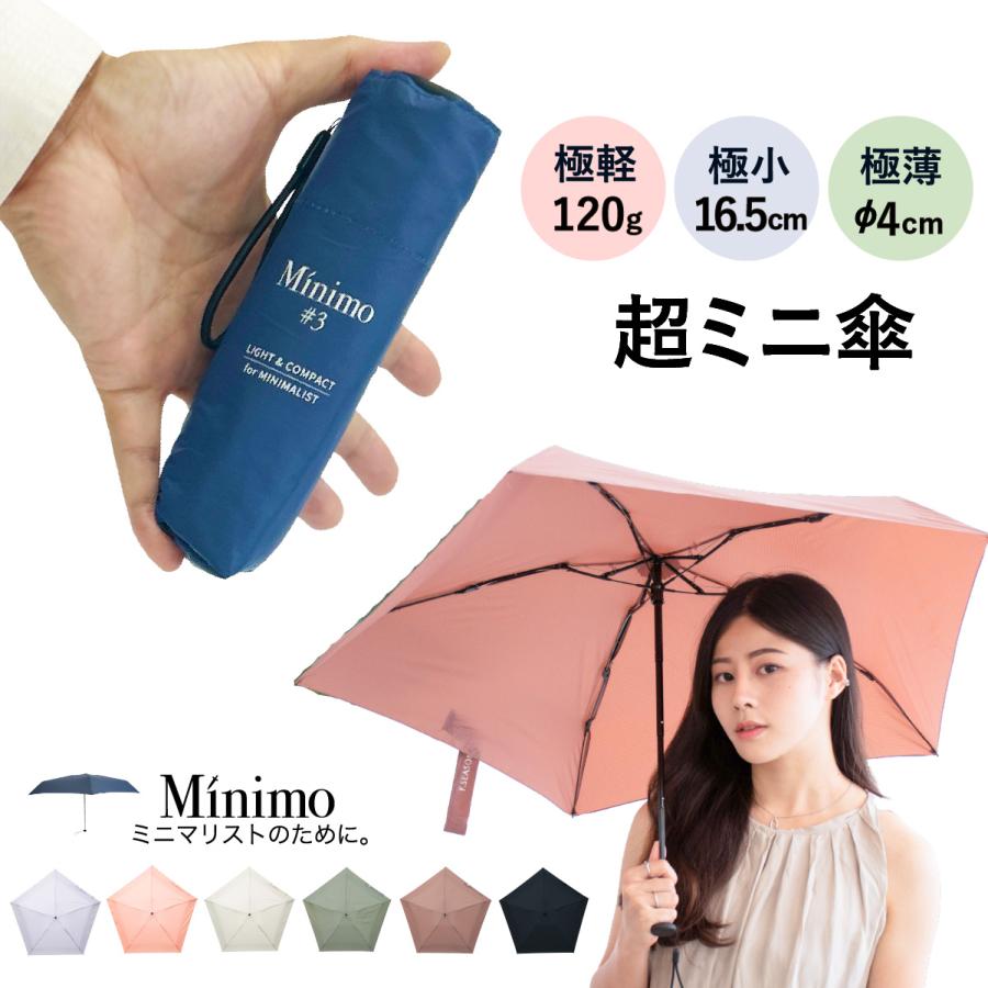超ミニ 折りたたみ傘 【Minimo#3】 コンパクト 折り畳み傘 16.5cm 軽量 120g UVカット ポケットサイズ ミニ傘 小さい 晴雨兼用傘 UPF50+ 超撥水 |  | 08