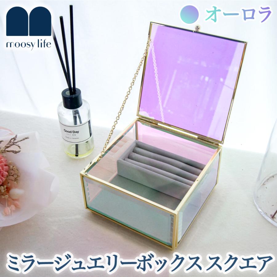 Moosy Life オーロラガラス ゴールド ミラー ジュエリーボックス スクエア 13×14×8cm Aurora AB61 | 