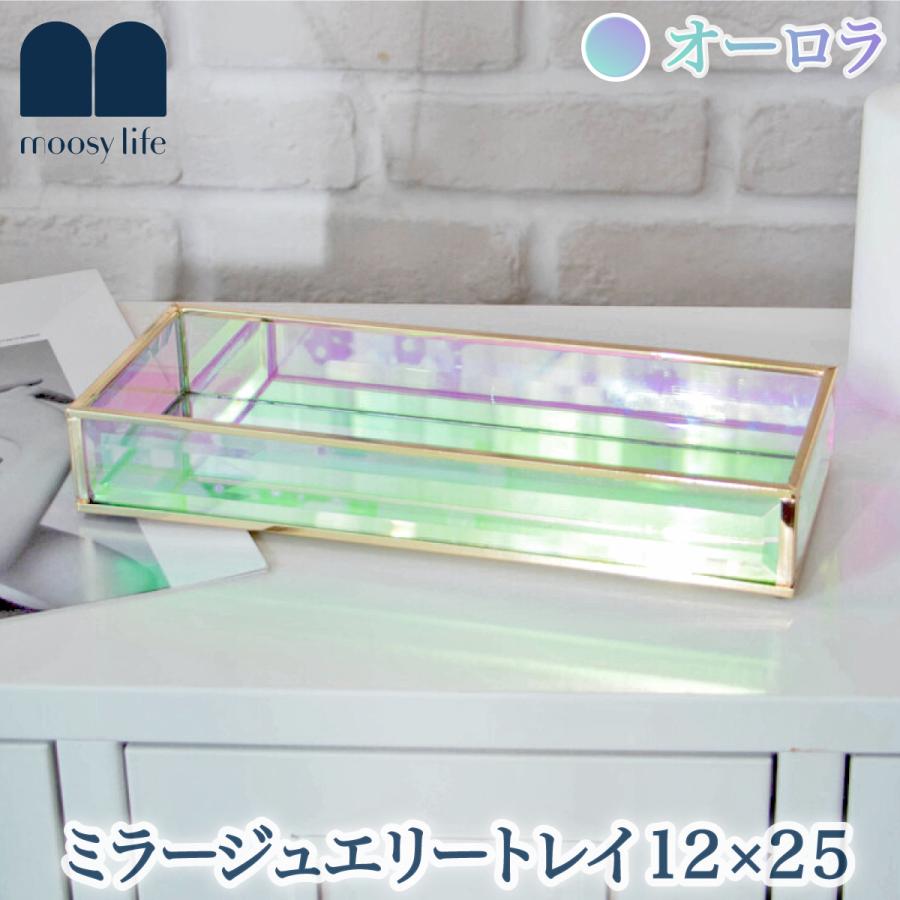 Moosy Life オーロラガラス ゴールド ミラー ジュエリートレイ Sサイズ 25cm x 12cm Aurora AB62 | 