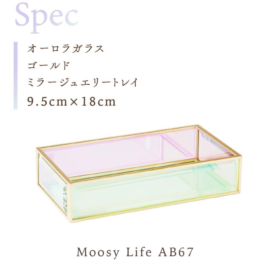 Moosy Life オーロラガラス ゴールド ミラー ジュエリートレイ 9.5×18×4cm Aurora AB67 |  | 12