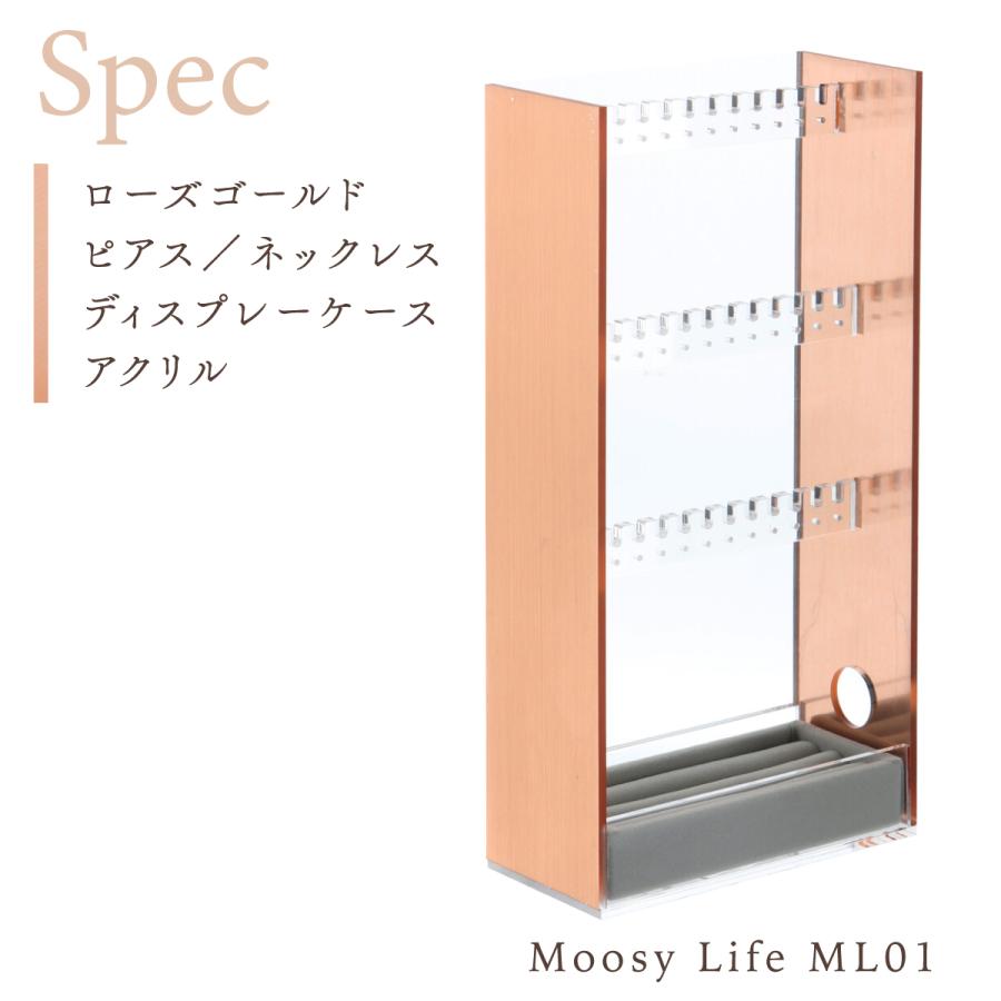 Moosy Life ローズゴールド ピアス/ネックレス ディスプレイケース アクリル MoonLight ML01 |  | 13