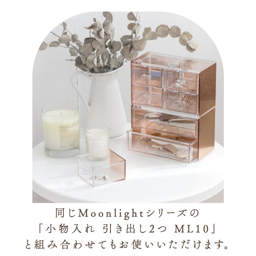 Moosy Life ローズゴールド 卓上小物入れ 引き出し 4つ アクリル MoonLight ML12 |  | 09