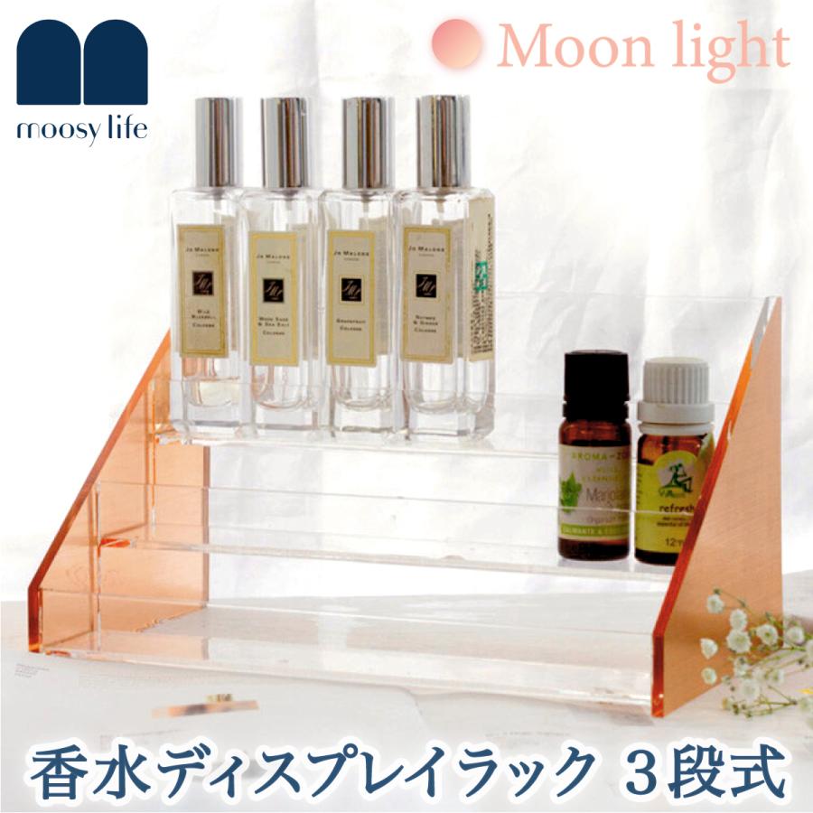 Moosy Life ローズゴールド 香水ディスプレイラック アクリル 3段式 MoonLight ML31 | 