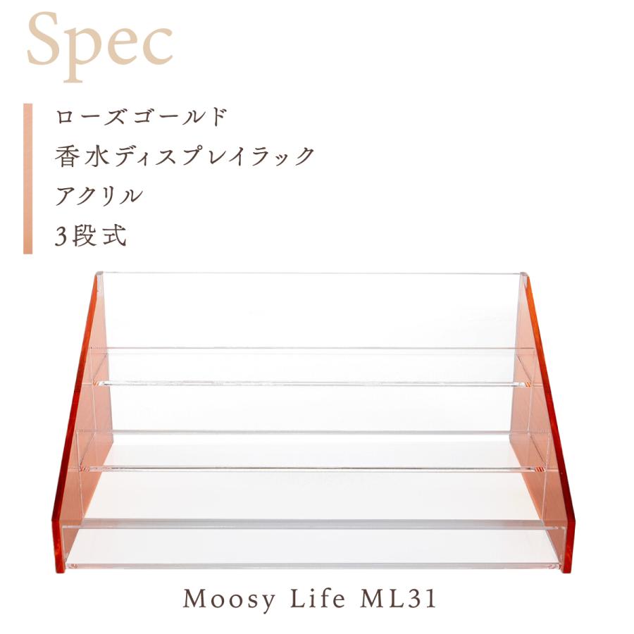 Moosy Life ローズゴールド 香水ディスプレイラック アクリル 3段式 MoonLight ML31 |  | 12