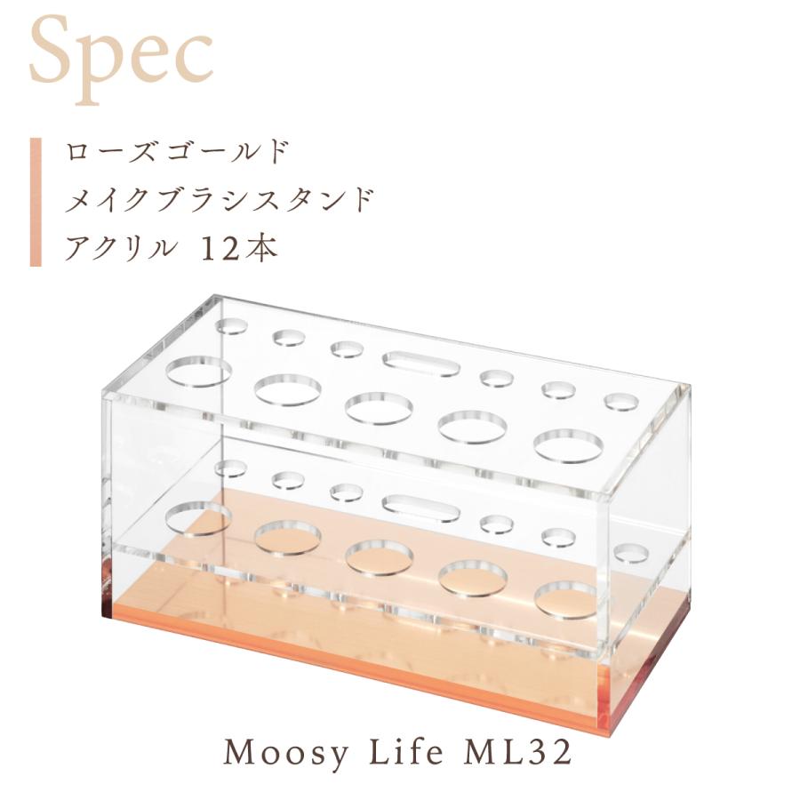 Moosy Life ローズゴールド メイクブラシケース アクリル 24本 MoonLight ML32 |  | 13