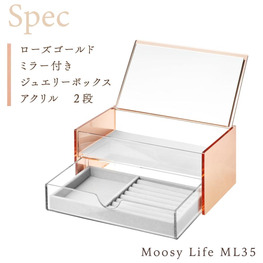 Moosy Life ローズゴールド ミラー付ジュエリーボックス アクリル 2段 MoonLight ML35 |  | 13