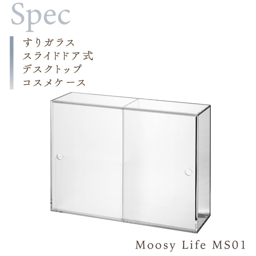 Moosy Life すりガラス スライドドア式 デスクトップ コスメケース アクリル Mist MS01 |  | 13