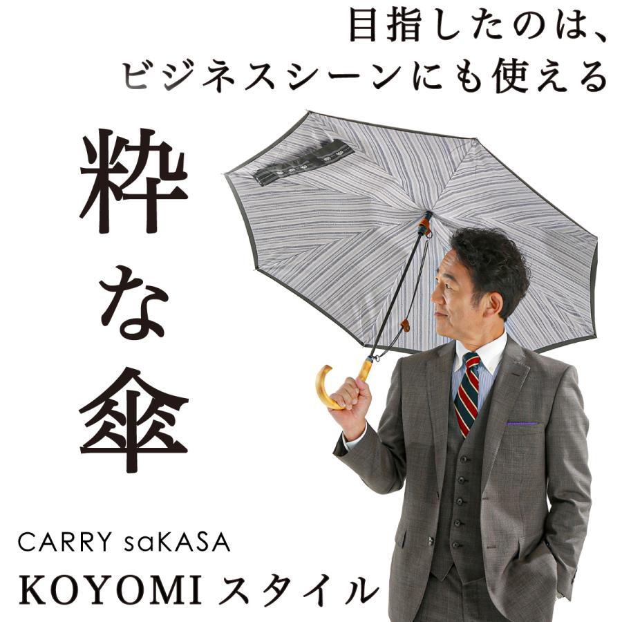 逆さ傘 さかさ傘 傘 メンズ 日傘 晴雨兼用傘 おしゃれ CARRY saKASA