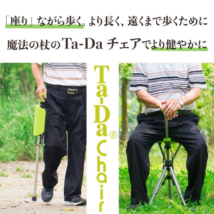 Ta-Daチェア 杖椅子 ステッキチェア ステッキ ステッキ椅子 ta Ta-Daチェア 杖椅子 ステッキチェア ステッキ ステッキ椅子 ta
