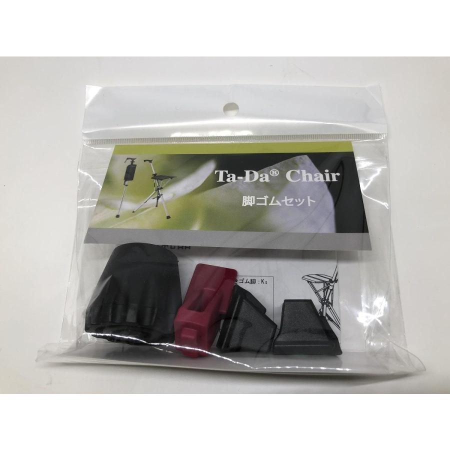 交換用ゴム足セット Ta-Daチェア専用 |  | 02