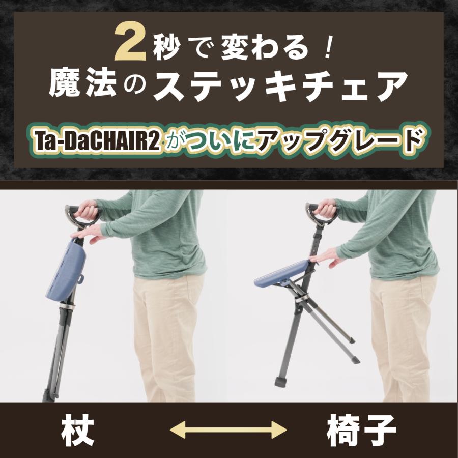 ステッキチェア【Ta-Da Chair # 2 Pro ターダ チェア】長さ可変式 椅子になる杖 一本杖 ステッキ 祖父母 プレゼント 杖 椅子 軽量 散歩 旅行 行列 椅子付き杖 |  | 05