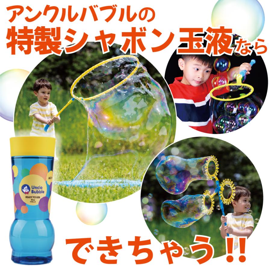 ビッグな しゃぼん玉 が作れる！【 Uncle Bubble 特製しゃぼん玉液(Yellow Cap) 32オンス 】 944ml UB103-32OZB｜interbb｜06