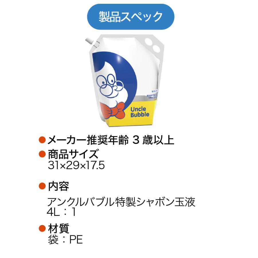 ビッグな しゃぼん玉 が作れる！【 Uncle Bubble 特製しゃぼん玉液(Yellow Cap) 4リットル 】 大容量 4000ml UB103-4L |  | 13