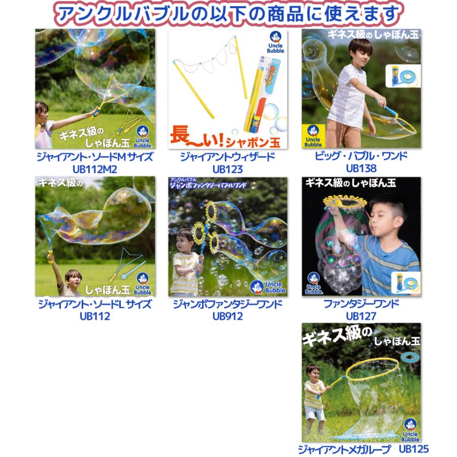 ビッグな しゃぼん玉 が作れる！【 Uncle Bubble 特製しゃぼん玉液(Yellow Cap) 4リットル 】 大容量 4000ml UB103-4L |  | 16