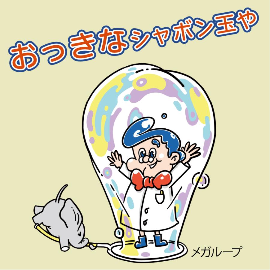ビッグな しゃぼん玉 が作れる！【 Uncle Bubble 特製しゃぼん玉液(Yellow Cap) 4リットル 】 大容量 4000ml UB103-4L |  | 03